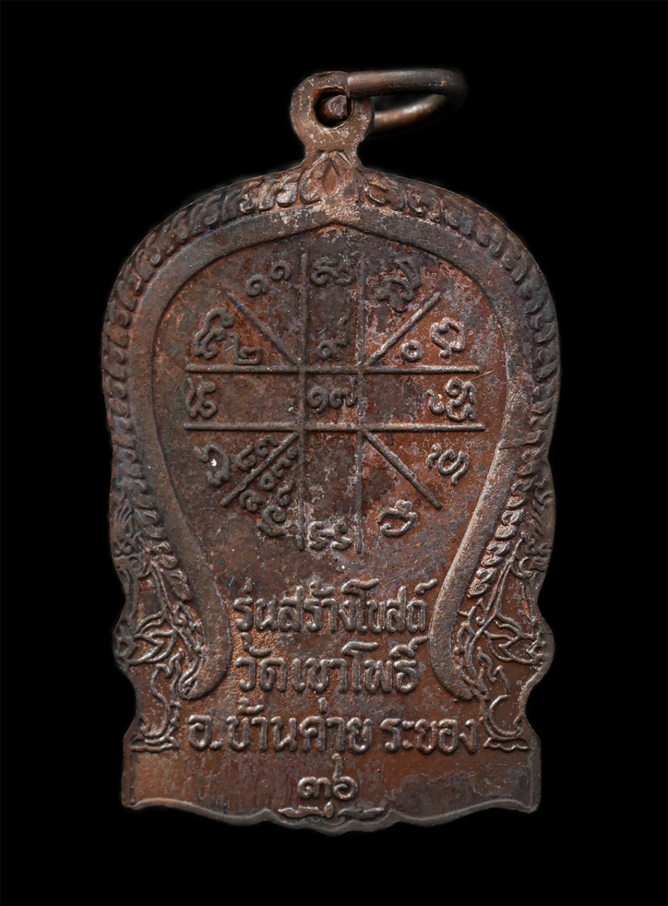 08Sep24 (101)ap.jpg - เหรียญนั่งพานหลวงพ่อคูณ ปริสุทโธ วัดบ้านไร่ รุ่นสร้างโบสถ์ วัดเขาโพธิ์ อ.บ้านค่าย จ.ระยอง ปี 2536 รุ่น มหามงคลนาม 9 ปรมาจารย์ เนื้อนวะโลหะ ตอกโค๊ต หลว [..] | https://kamulet.in.th